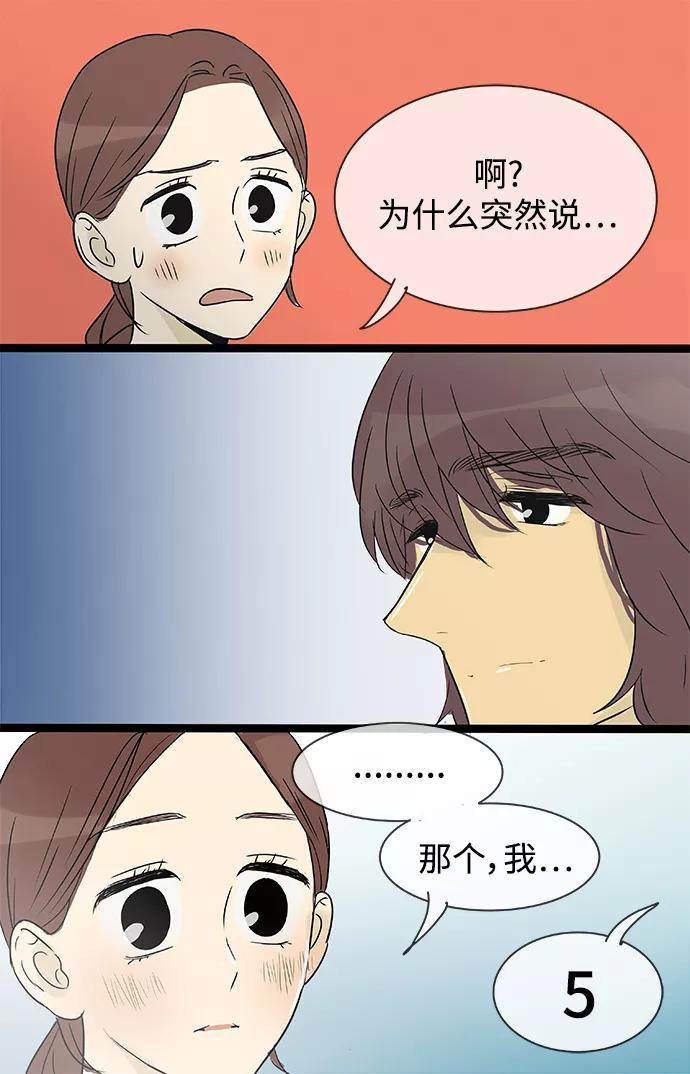 《先热情地清扫吧》第139话（特别篇4） 第28页