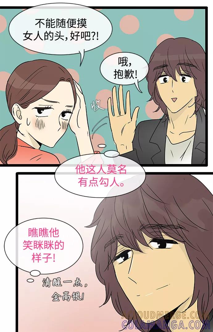 《先热情地清扫吧》第139话（特别篇4） 第21页