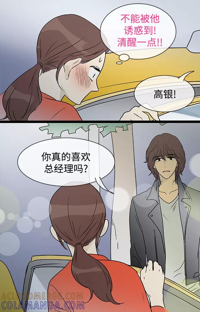 《先热情地清扫吧》第139话（特别篇4） 第27页