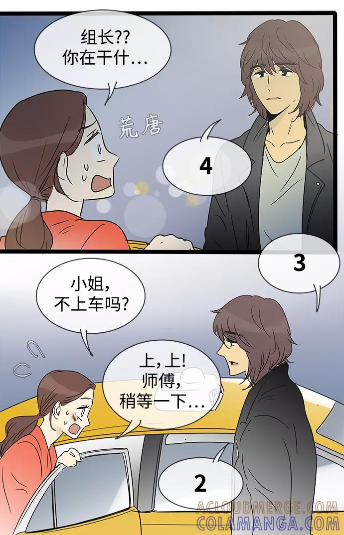 《先热情地清扫吧》第139话（特别篇4） 第29页