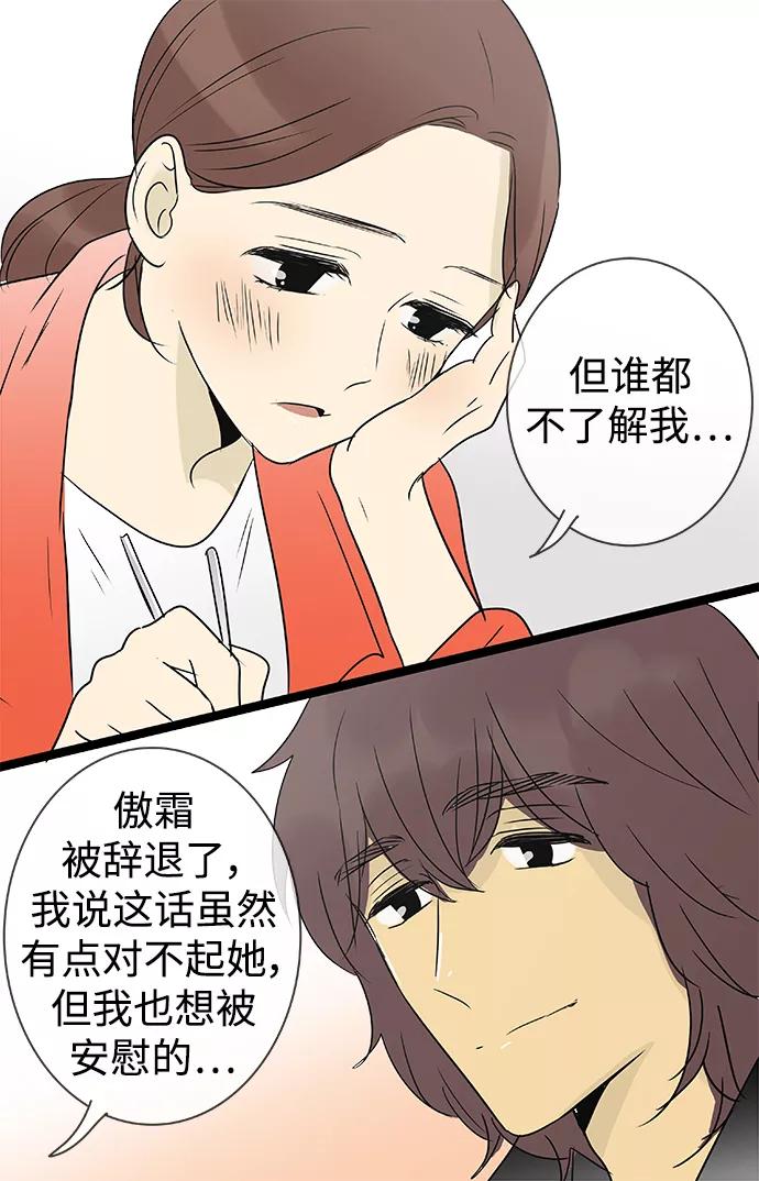 《先热情地清扫吧》第139话（特别篇4） 第18页