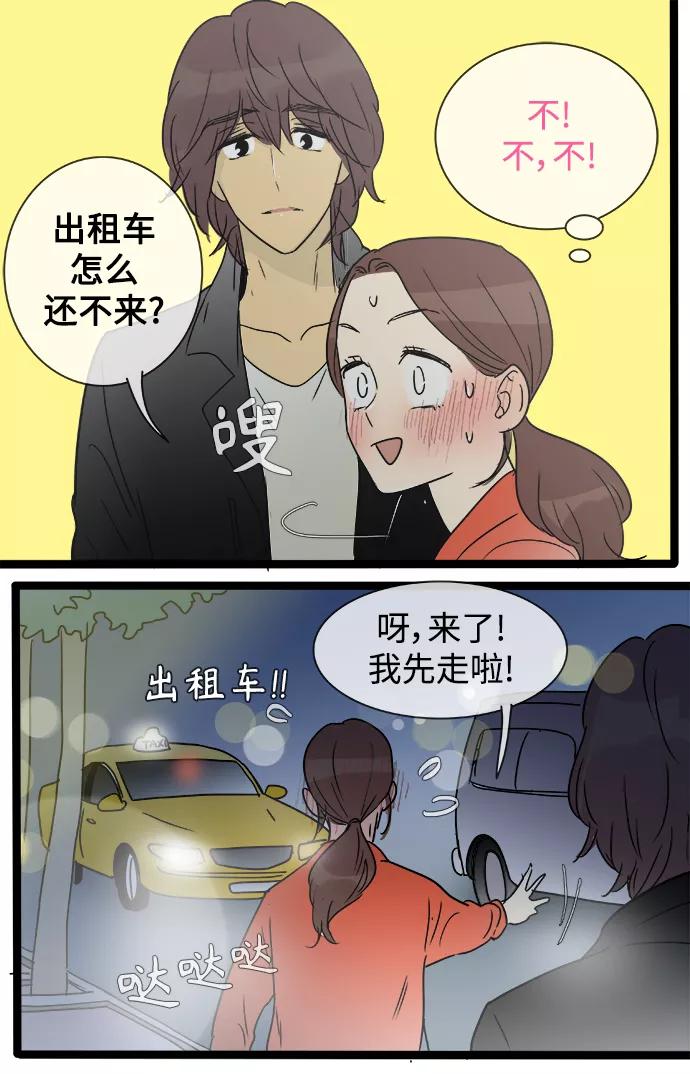 《先热情地清扫吧》第139话（特别篇4） 第26页