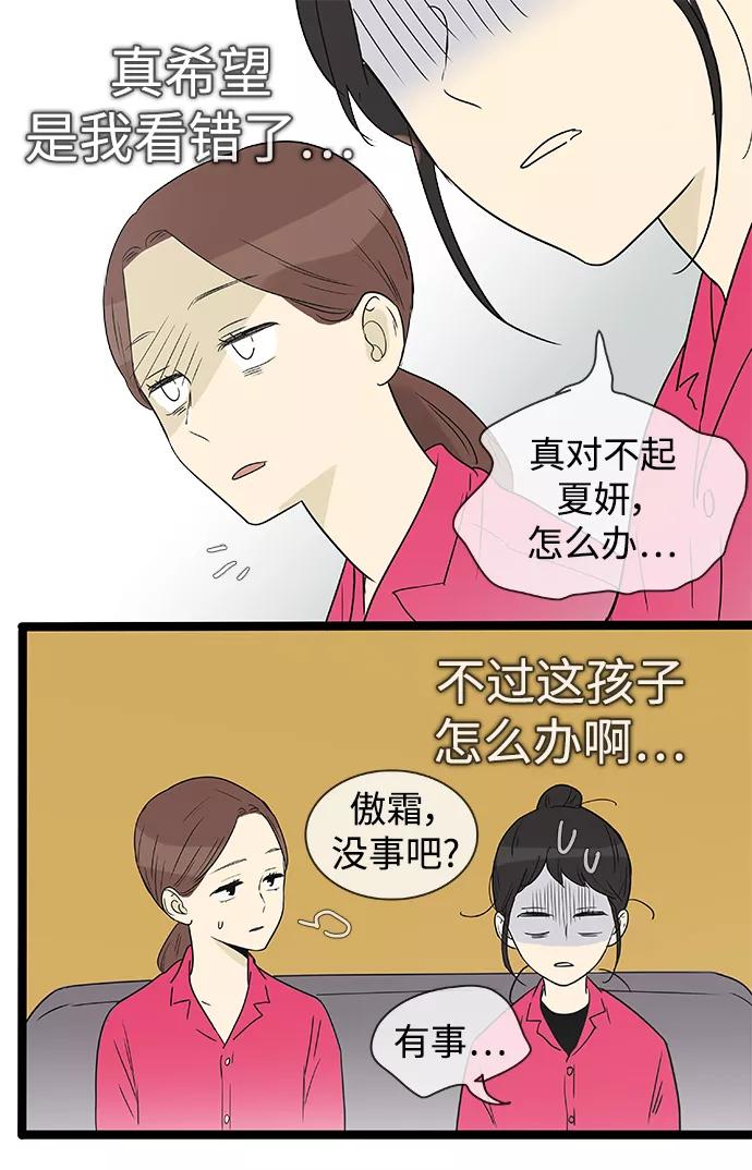 《先热情地清扫吧》第139话（特别篇4） 第8页