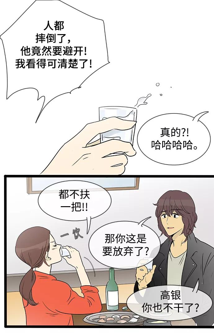 《先热情地清扫吧》第139话（特别篇4） 第14页