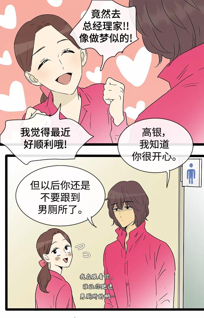 《先热情地清扫吧》第139话（特别篇4） 第4页
