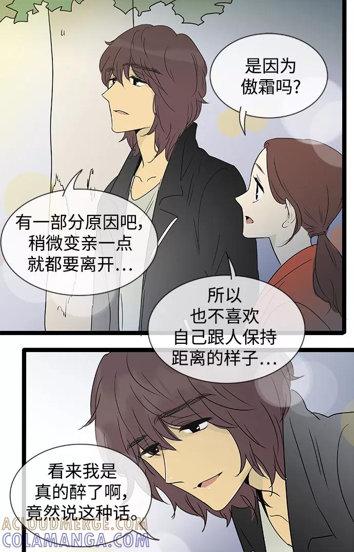 《先热情地清扫吧》第139话（特别篇4） 第23页