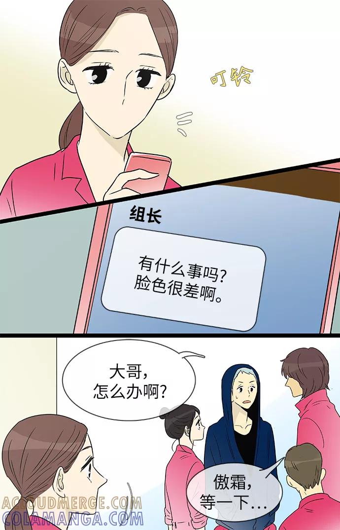 《先热情地清扫吧》第139话（特别篇4） 第11页