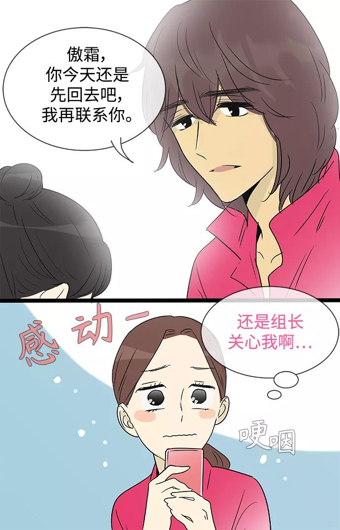 《先热情地清扫吧》第139话（特别篇4） 第12页