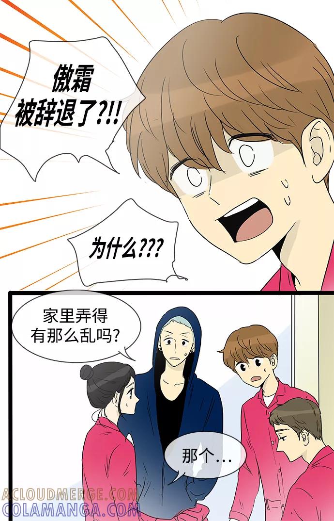 《先热情地清扫吧》第139话（特别篇4） 第9页