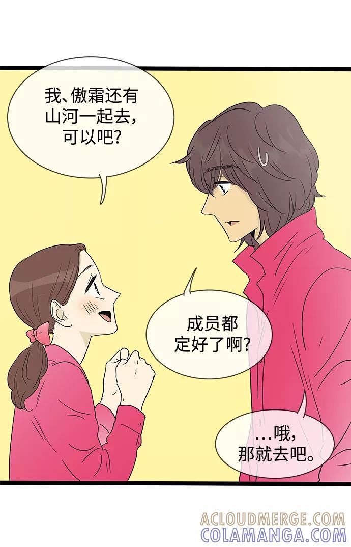 《先热情地清扫吧》第139话（特别篇4） 第3页