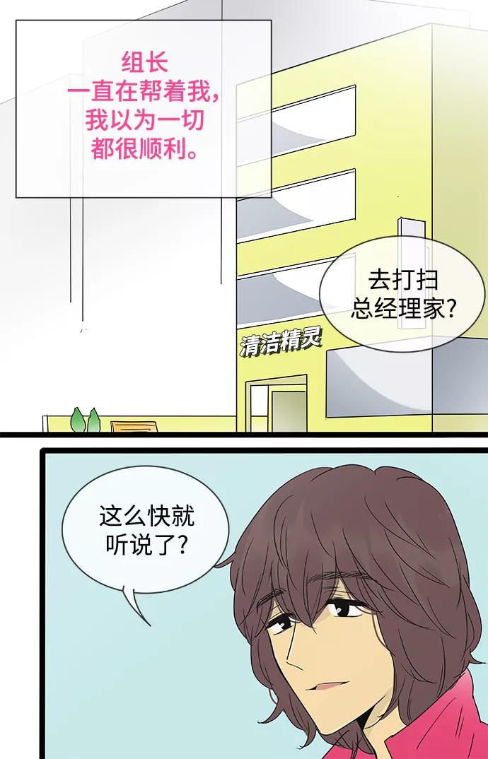 《先热情地清扫吧》第139话（特别篇4） 第2页
