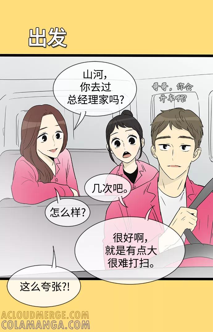 《先热情地清扫吧》第139话（特别篇4） 第5页