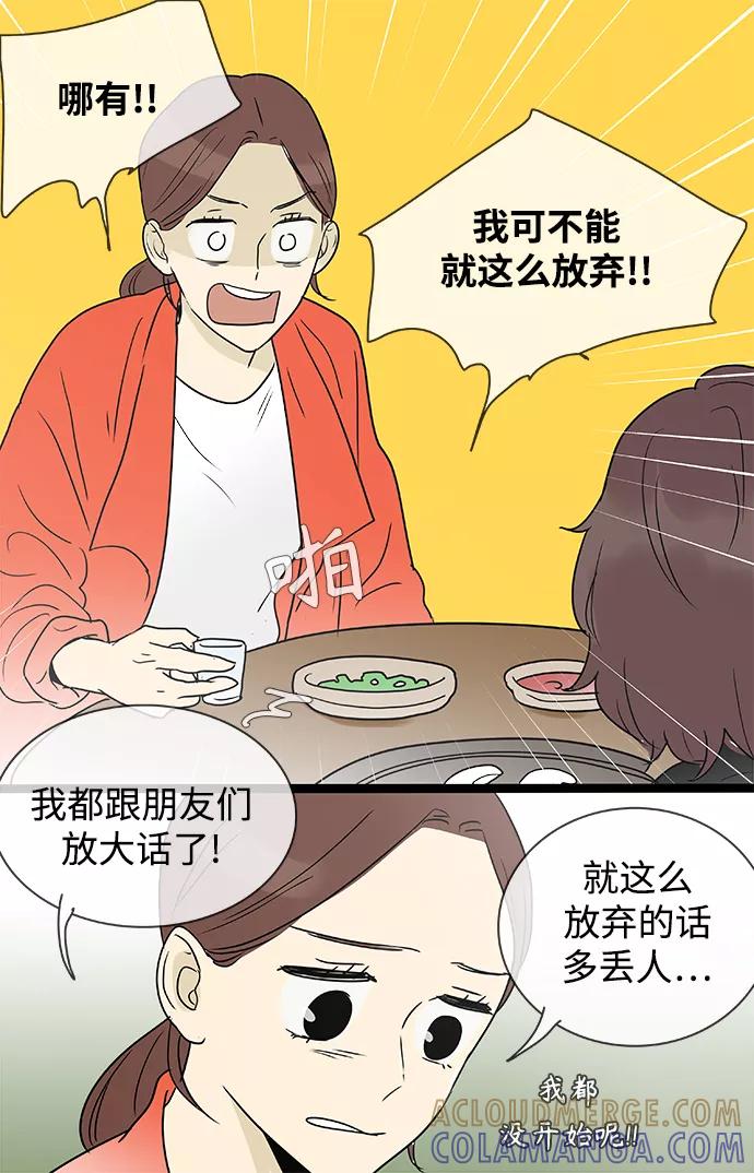 《先热情地清扫吧》第139话（特别篇4） 第15页