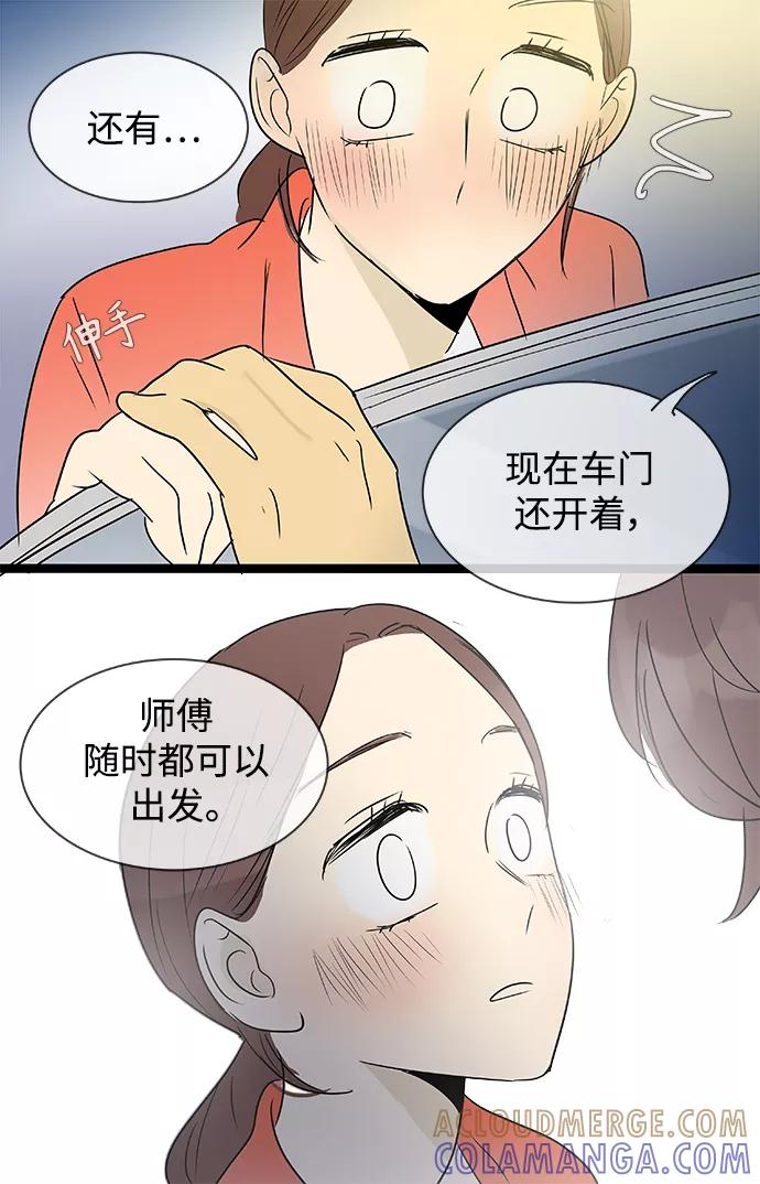 《先热情地清扫吧》第139话（特别篇4） 第31页