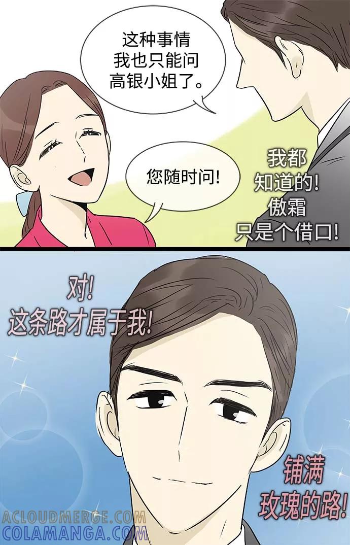 《先热情地清扫吧》第140话（特别篇5） 第31页