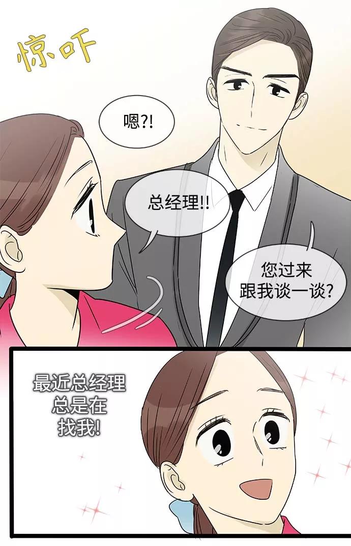 《先热情地清扫吧》第140话（特别篇5） 第30页