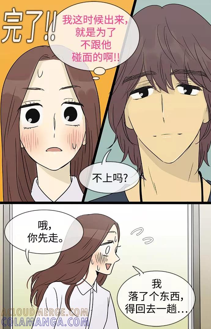《先热情地清扫吧》第140话（特别篇5） 第21页