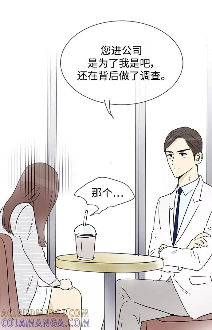 《先热情地清扫吧》第140话（特别篇5） 第33页