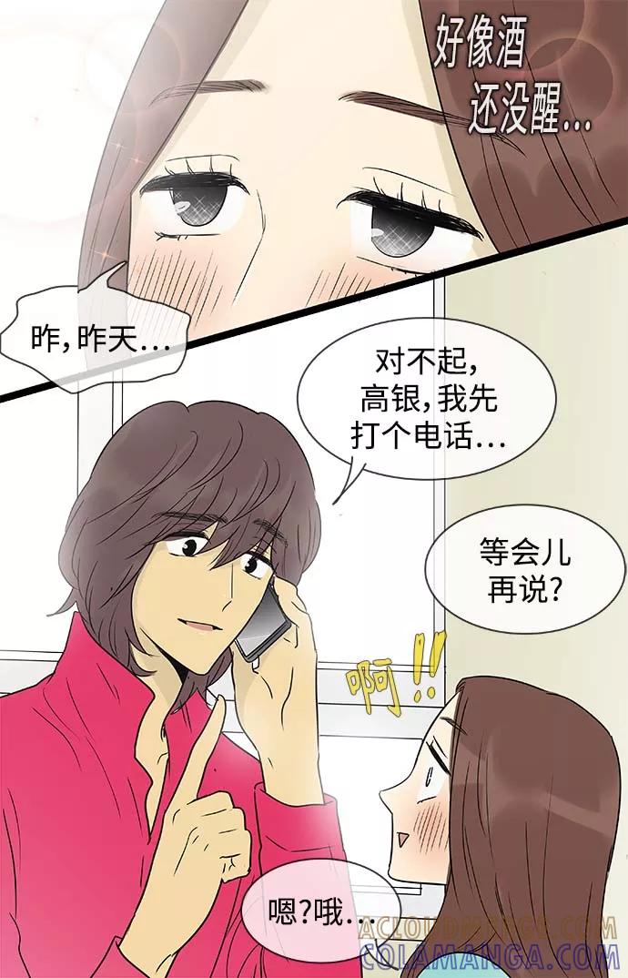 《先热情地清扫吧》第140话（特别篇5） 第11页