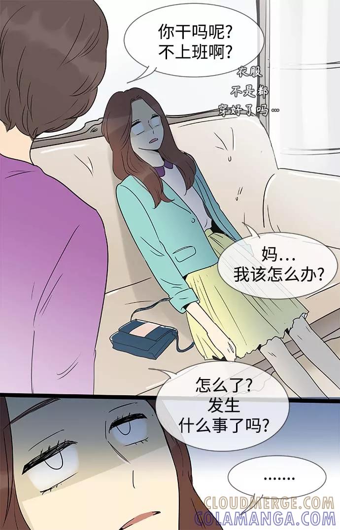 《先热情地清扫吧》第140话（特别篇5） 第3页