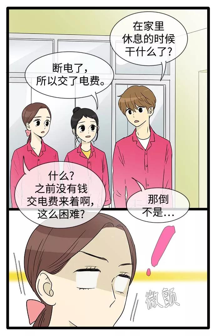 《先热情地清扫吧》第140话（特别篇5） 第16页