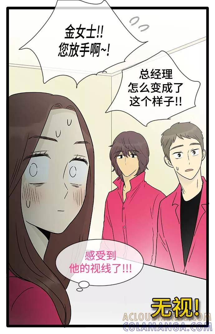 《先热情地清扫吧》第140话（特别篇5） 第15页