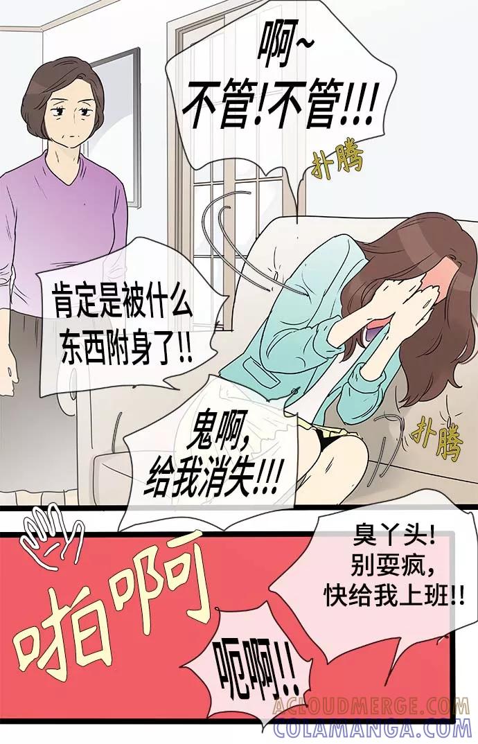 《先热情地清扫吧》第140话（特别篇5） 第5页