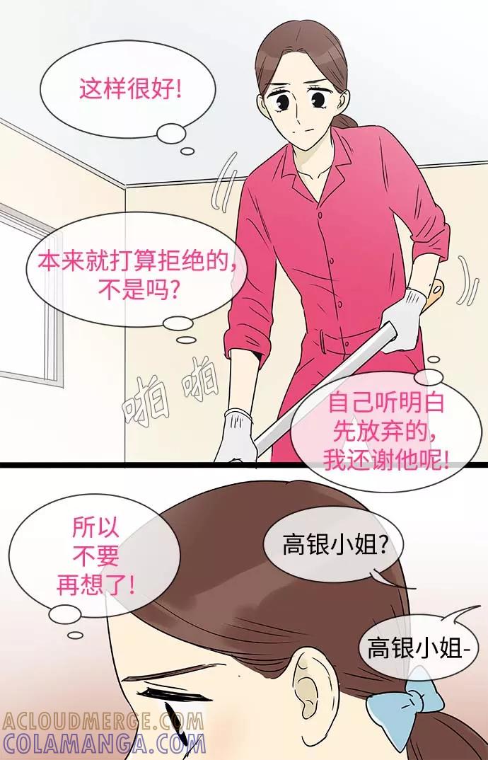 《先热情地清扫吧》第140话（特别篇5） 第29页