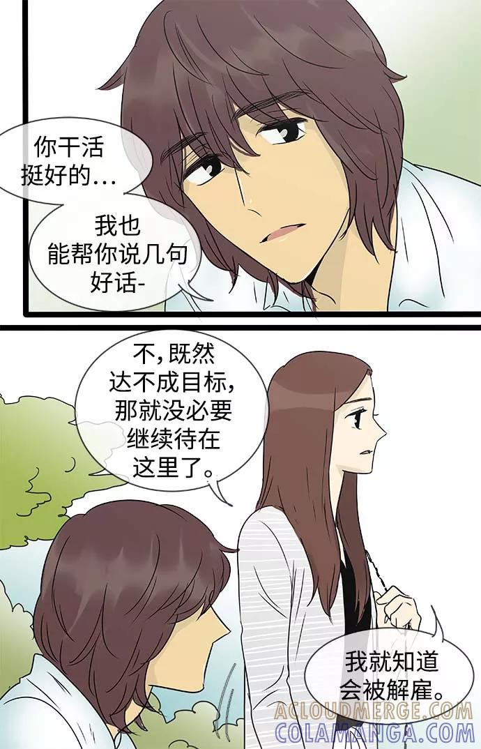 《先热情地清扫吧》第141话（特别篇6） 第17页