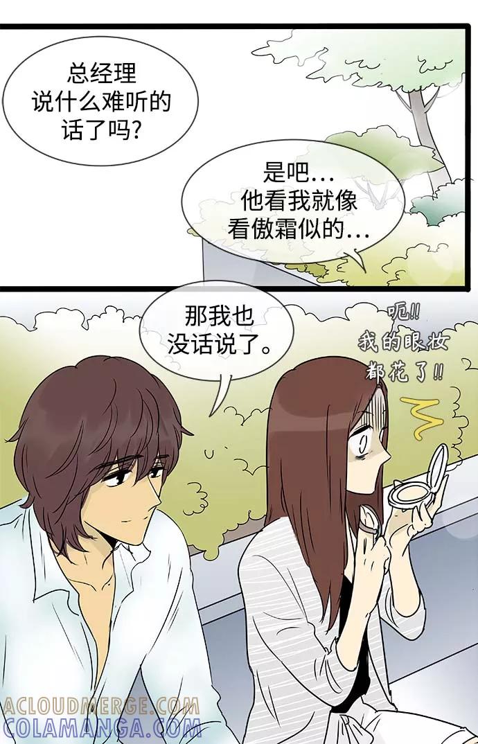 《先热情地清扫吧》第141话（特别篇6） 第13页