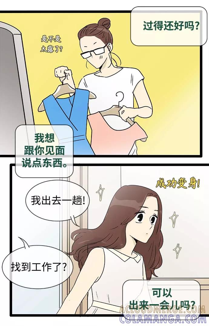 《先热情地清扫吧》第141话（特别篇6） 第31页