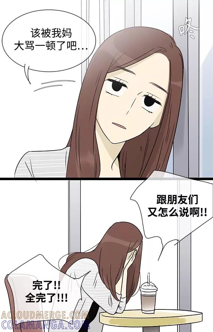 《先热情地清扫吧》第141话（特别篇6） 第3页