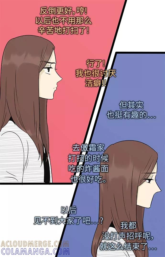 《先热情地清扫吧》第141话（特别篇6） 第7页