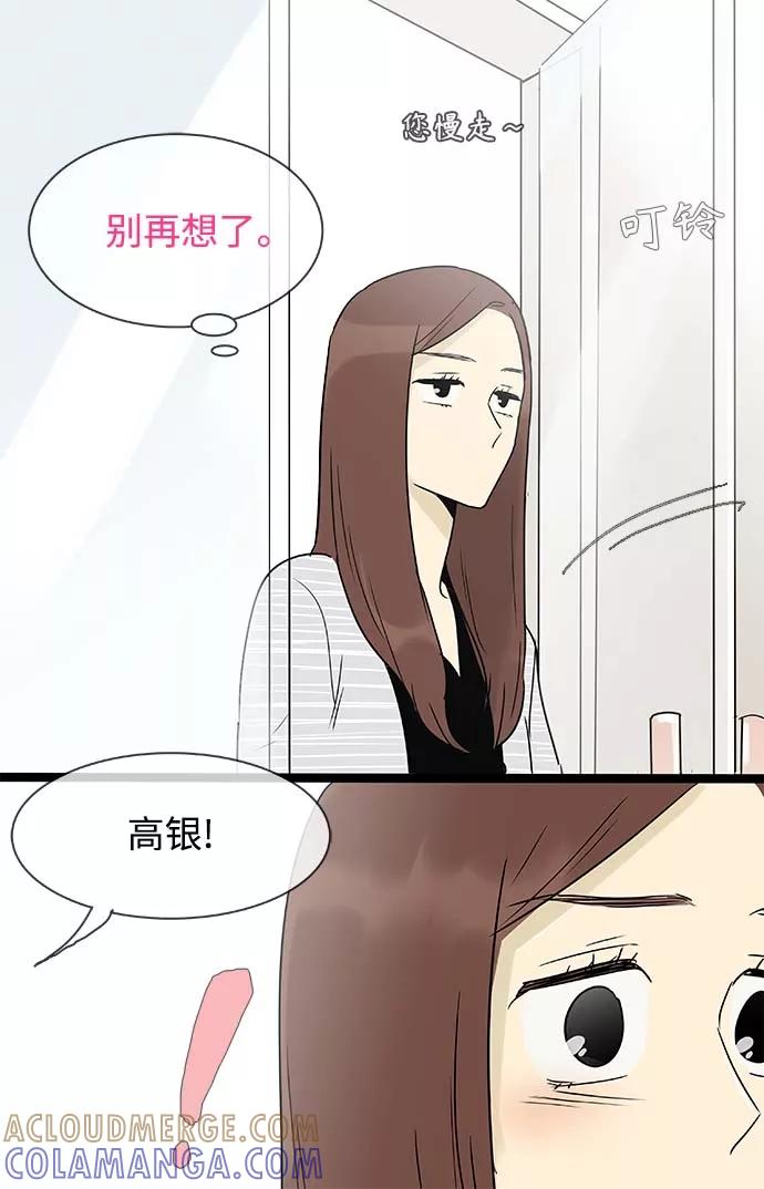 《先热情地清扫吧》第141话（特别篇6） 第9页