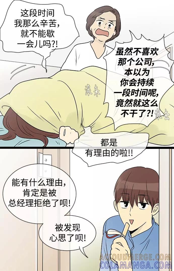 《先热情地清扫吧》第141话（特别篇6） 第23页