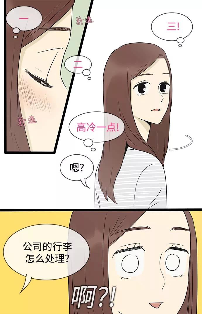 《先热情地清扫吧》第141话（特别篇6） 第20页