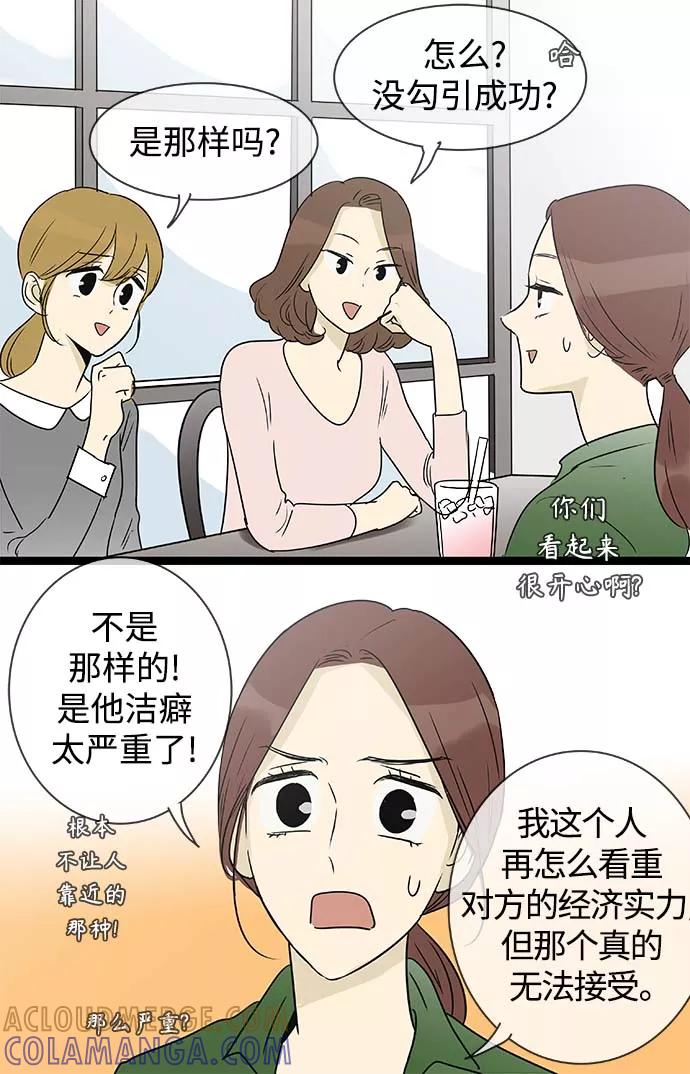 《先热情地清扫吧》第141话（特别篇6） 第25页