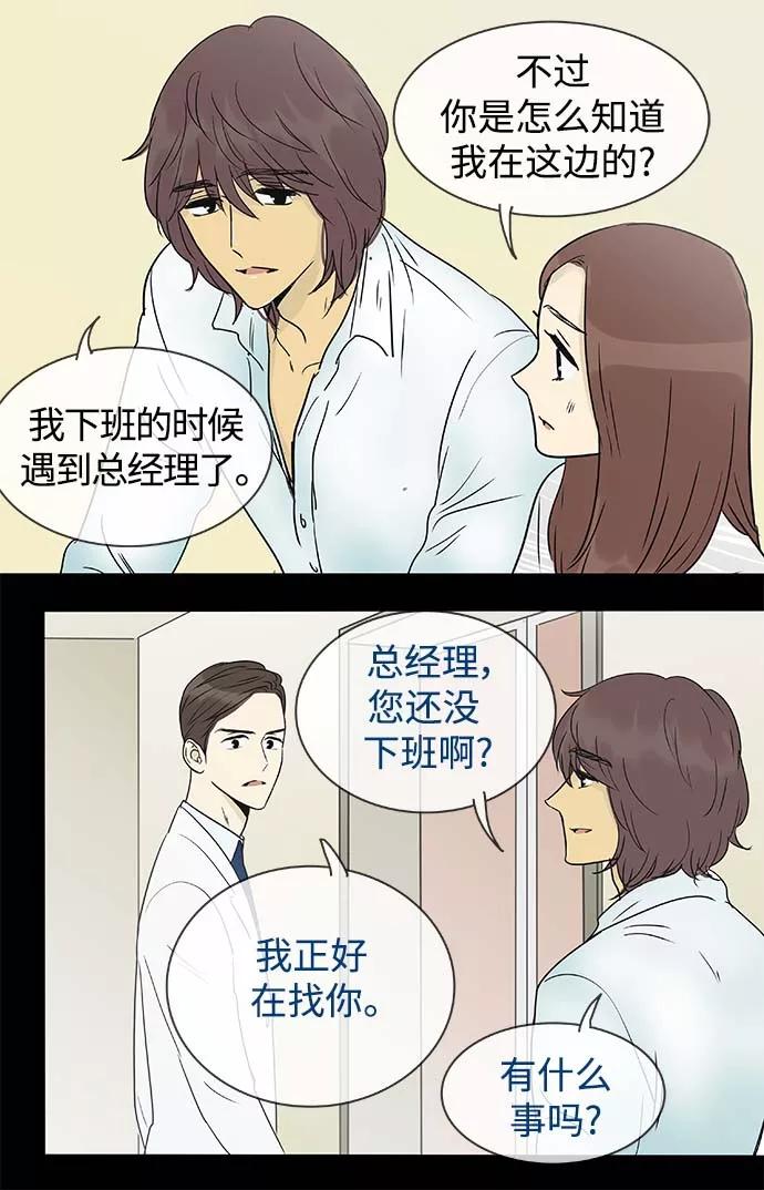 《先热情地清扫吧》第141话（特别篇6） 第14页
