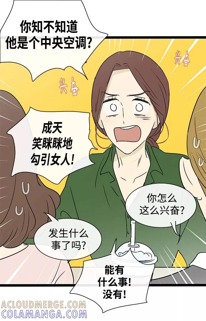 《先热情地清扫吧》第141话（特别篇6） 第27页