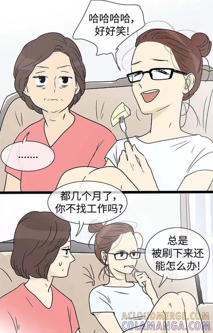 《先热情地清扫吧》第141话（特别篇6） 第29页