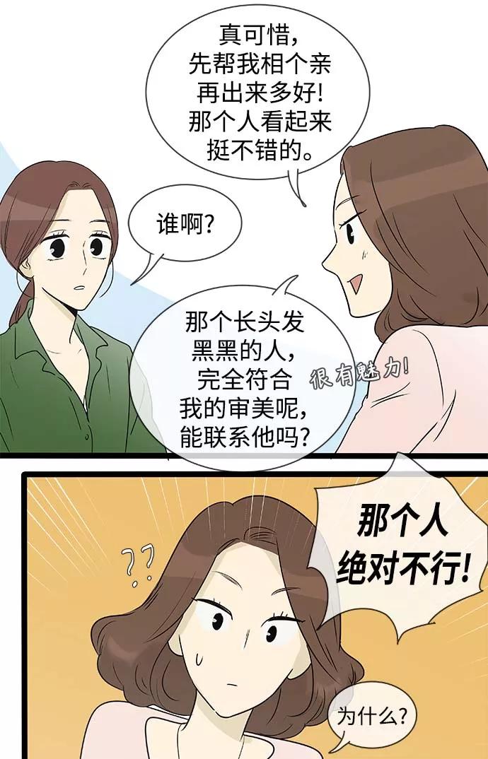 《先热情地清扫吧》第141话（特别篇6） 第26页