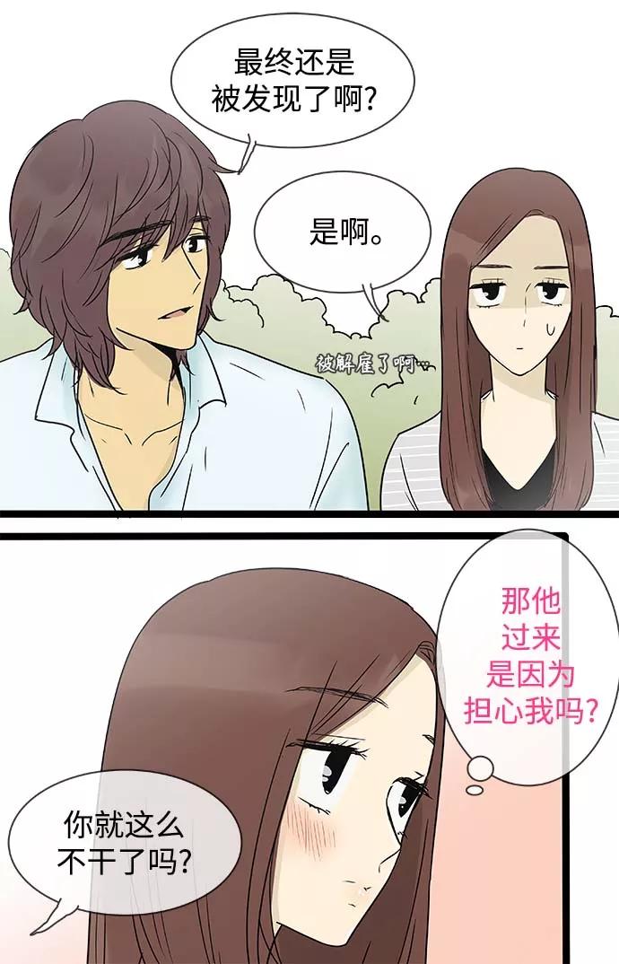 《先热情地清扫吧》第141话（特别篇6） 第16页
