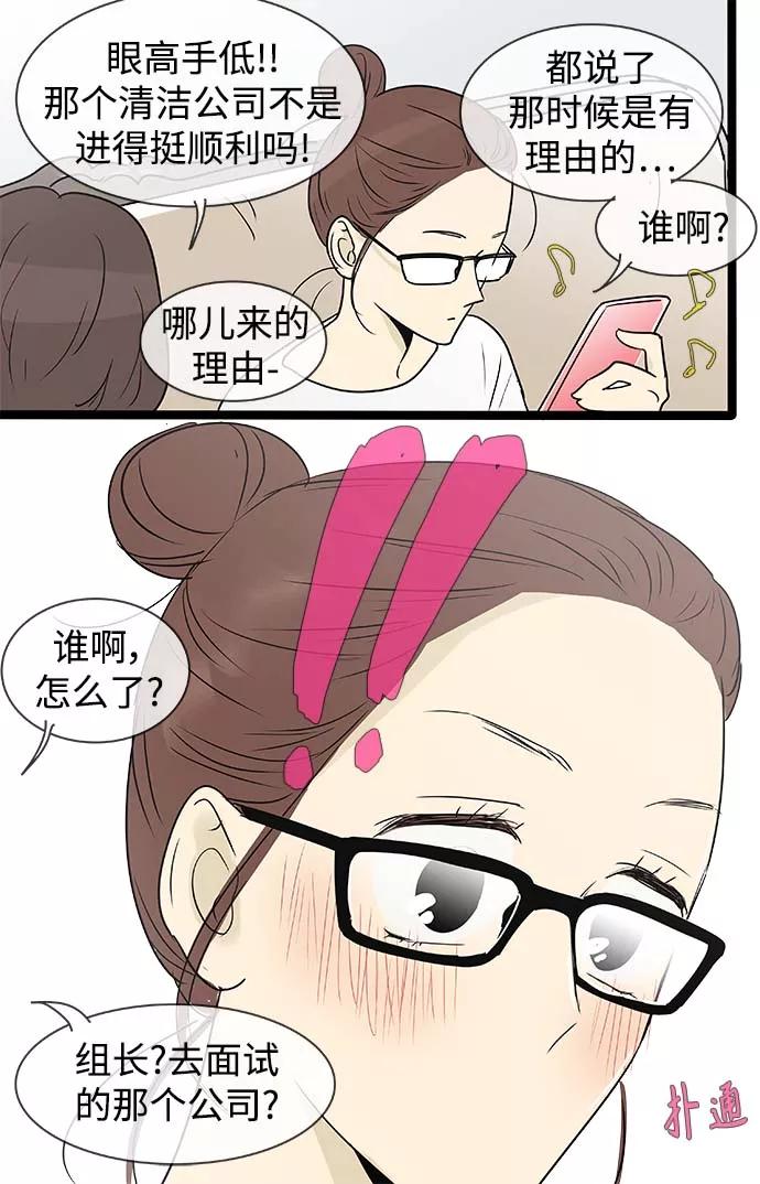 《先热情地清扫吧》第141话（特别篇6） 第30页