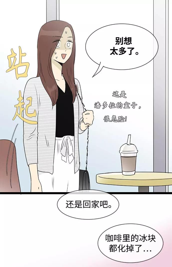 《先热情地清扫吧》第141话（特别篇6） 第6页
