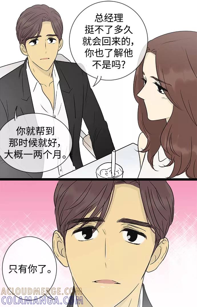 《先热情地清扫吧》第142话（特别篇7） 第21页