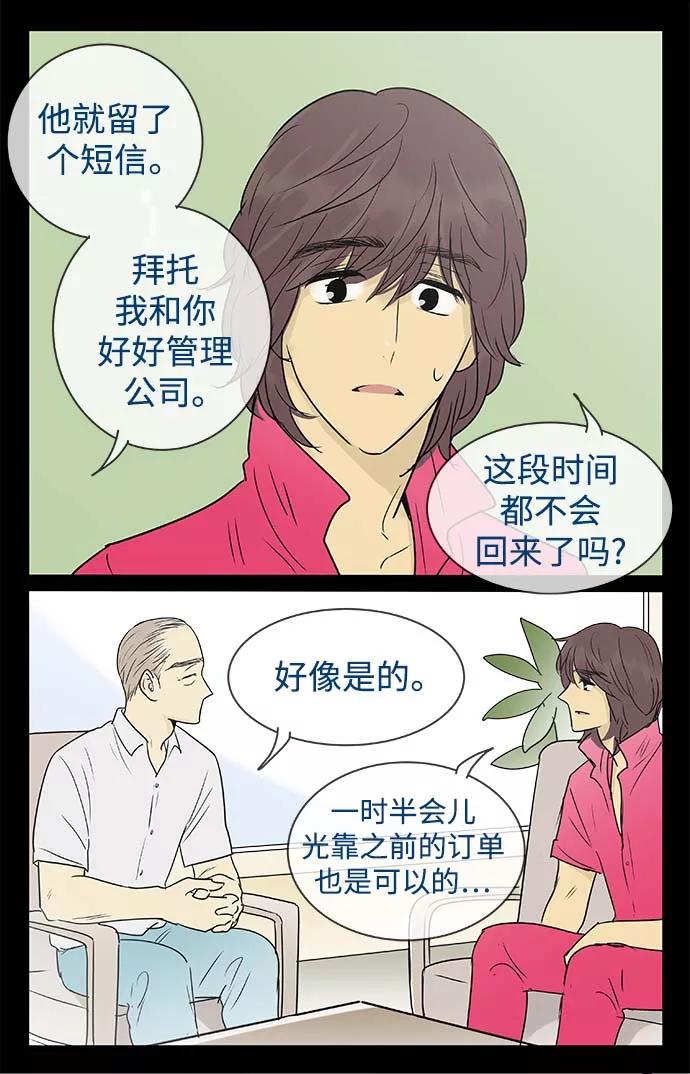 《先热情地清扫吧》第142话（特别篇7） 第6页