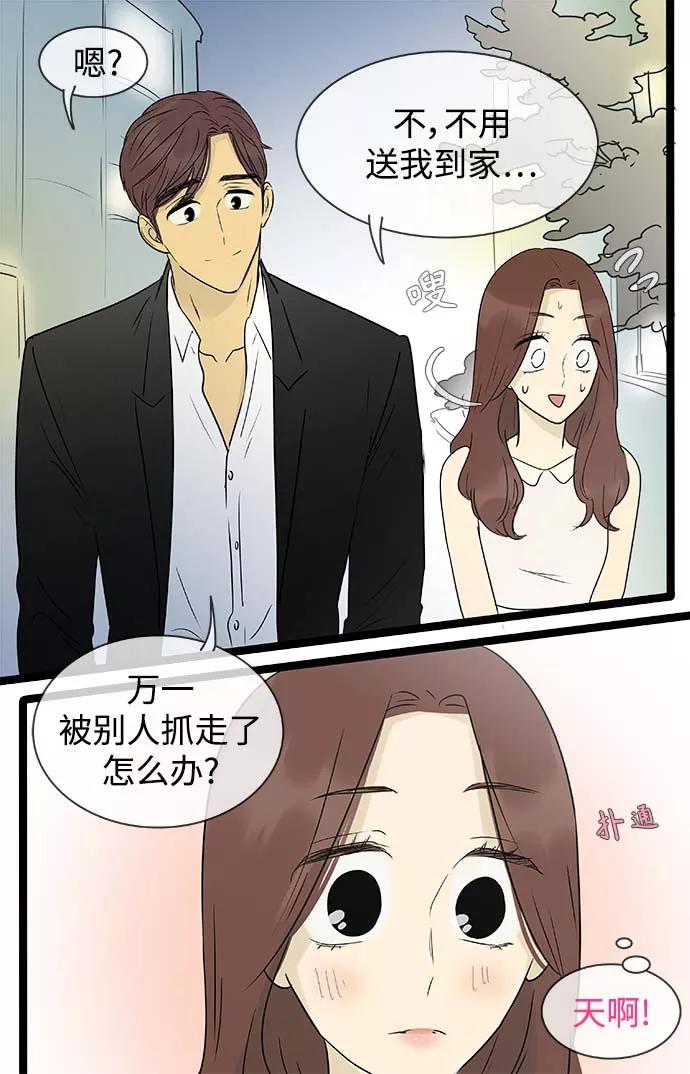 《先热情地清扫吧》第142话（特别篇7） 第24页