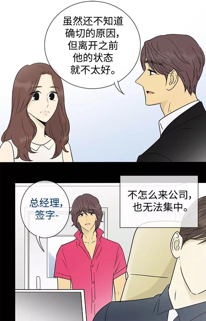 《先热情地清扫吧》第142话（特别篇7） 第12页