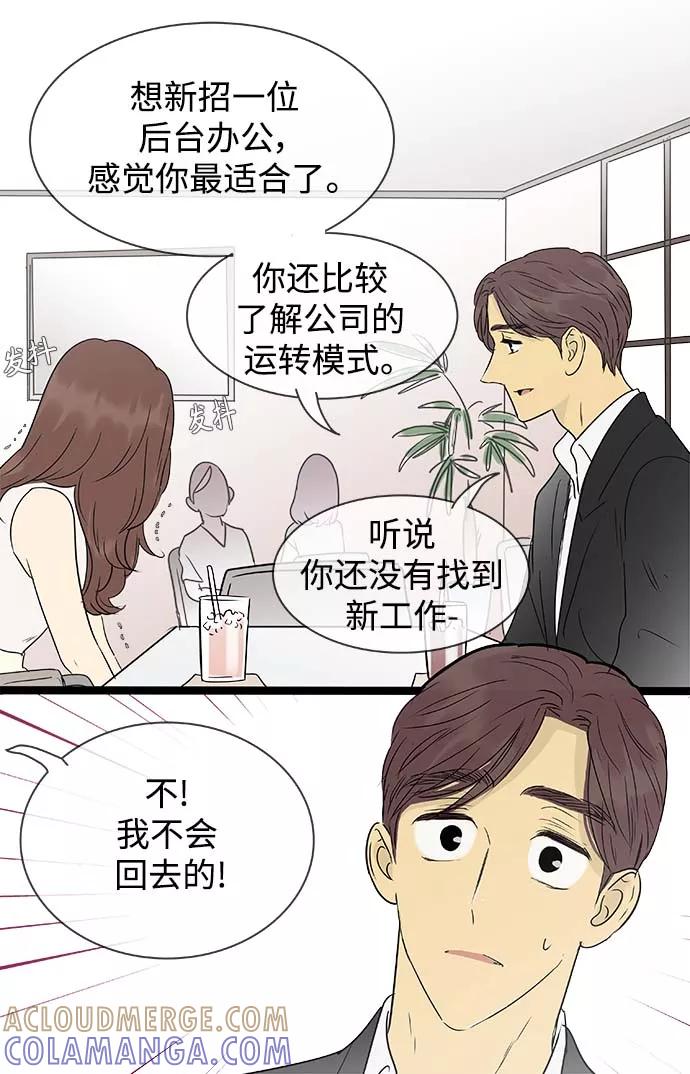 《先热情地清扫吧》第142话（特别篇7） 第19页