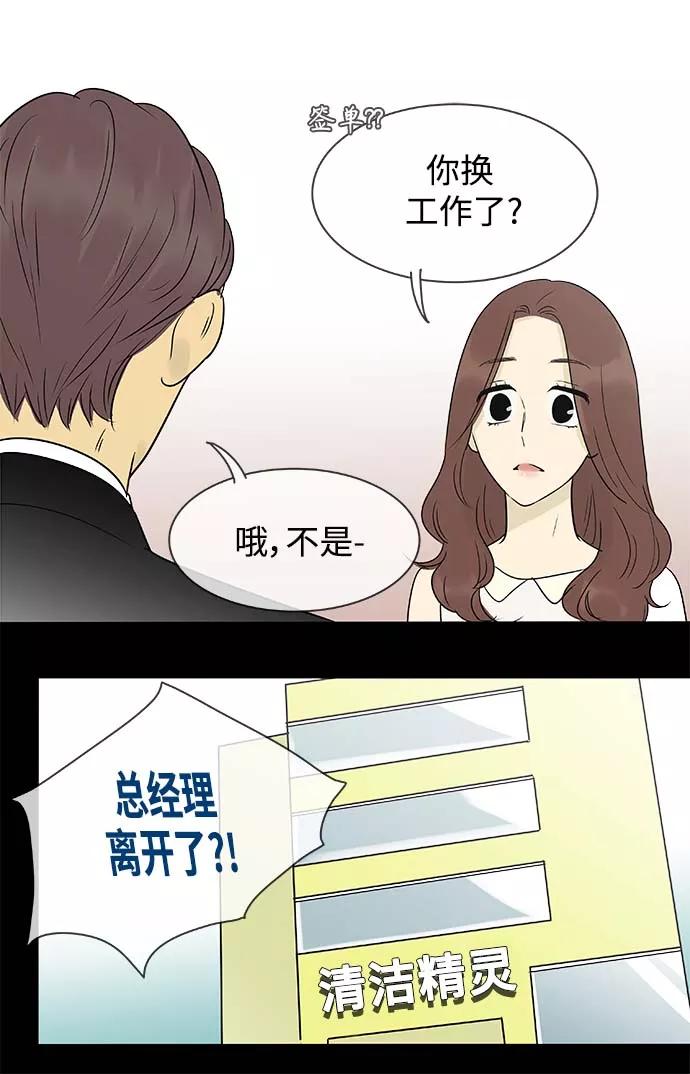 《先热情地清扫吧》第142话（特别篇7） 第4页
